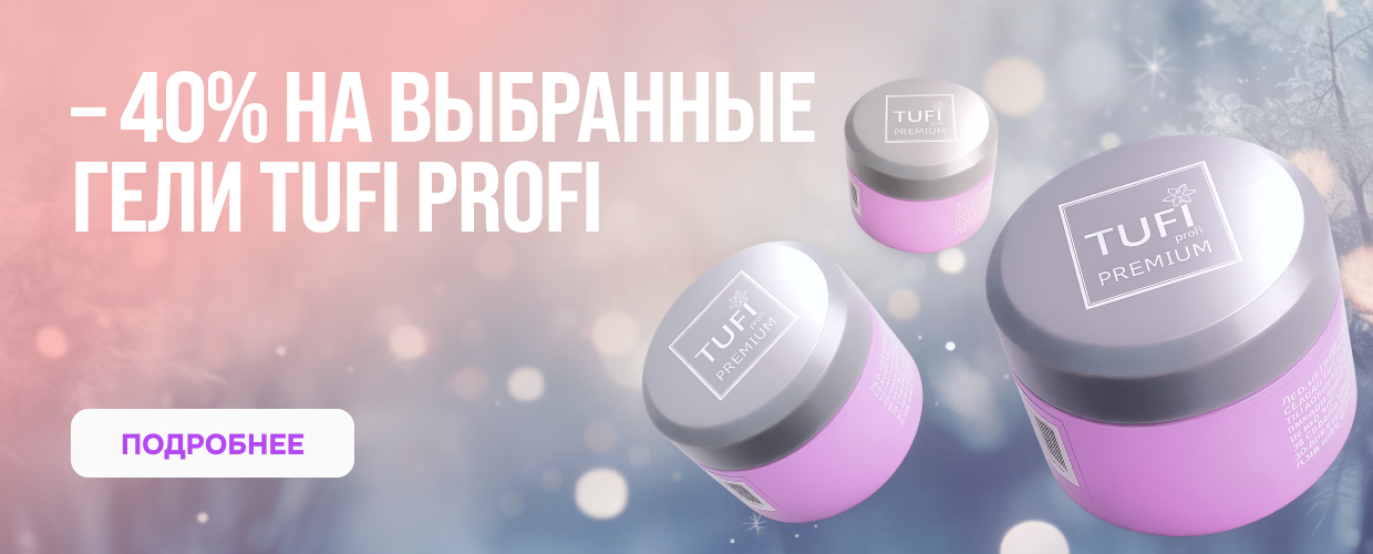 tufi profi